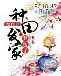 农门寡母:种田发家养包子